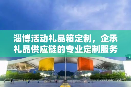 安徽车载佛教礼品定制——企承礼品供应链您身边的专业礼品定制公司